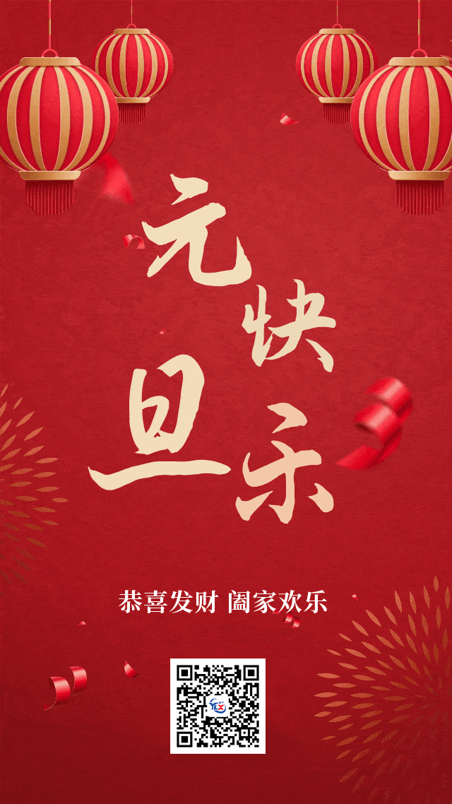 2022年元旦節放假通知